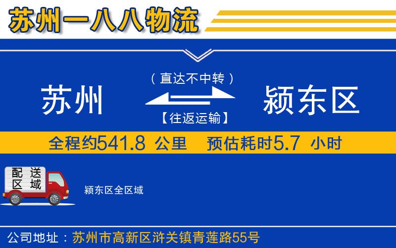 蘇州到潁東區(qū)物流專線