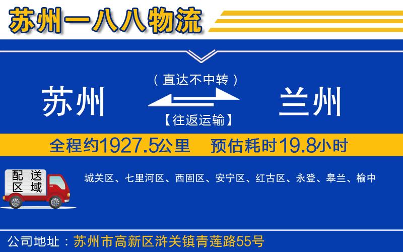 蘇州到蘭州貨運專線