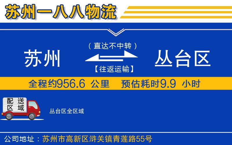 蘇州到叢臺(tái)區(qū)貨運(yùn)公司