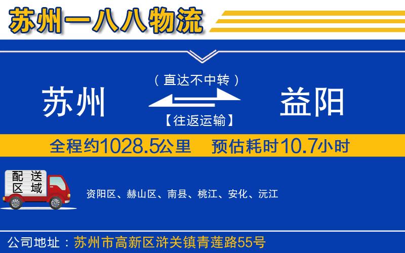 蘇州到益陽物流公司