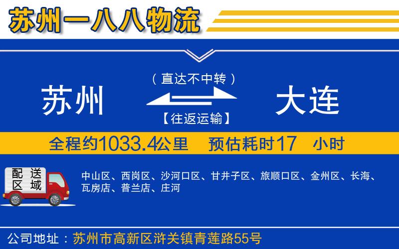 蘇州到大連物流公司