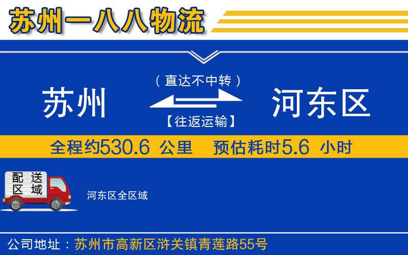 蘇州到河東區(qū)貨運公司