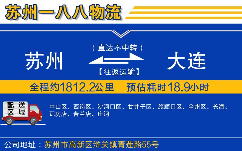 蘇州到大連貨運(yùn)公司