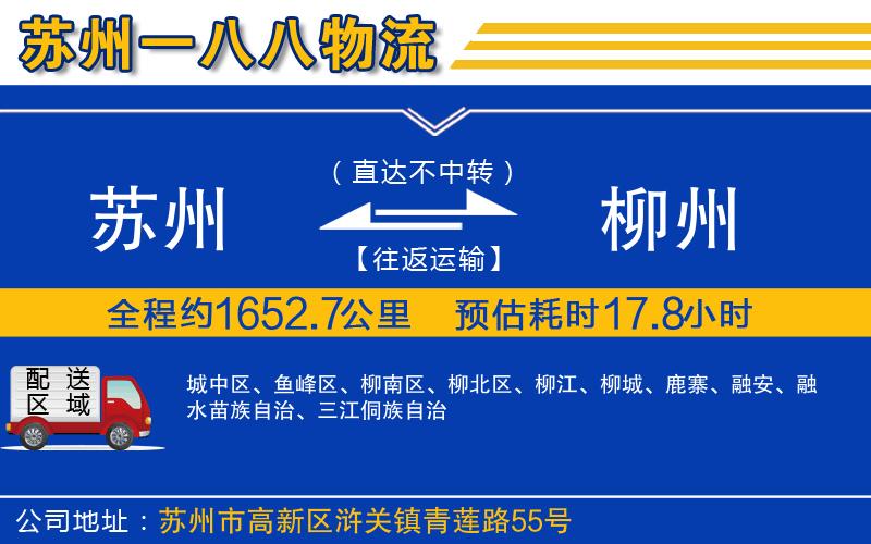 蘇州到柳州貨運專線