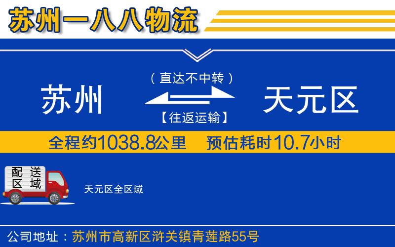 蘇州到天元區(qū)貨運(yùn)公司