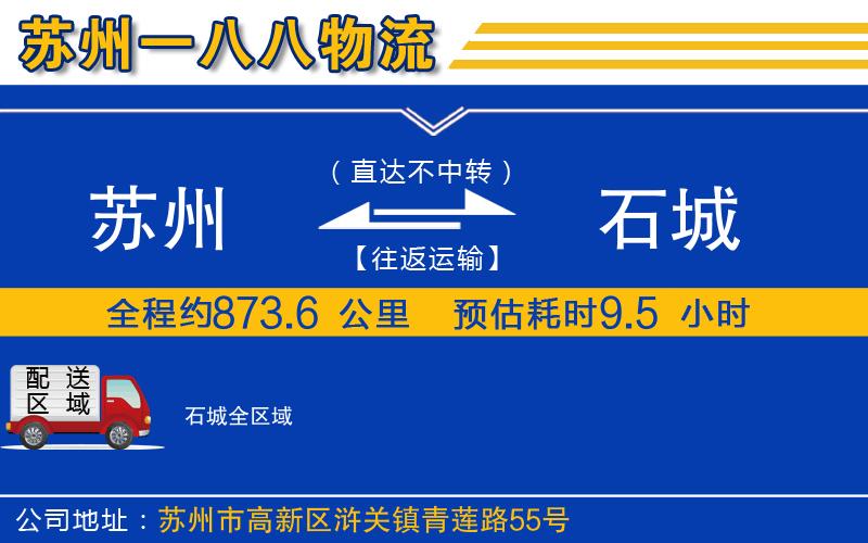 蘇州到石城貨運(yùn)公司