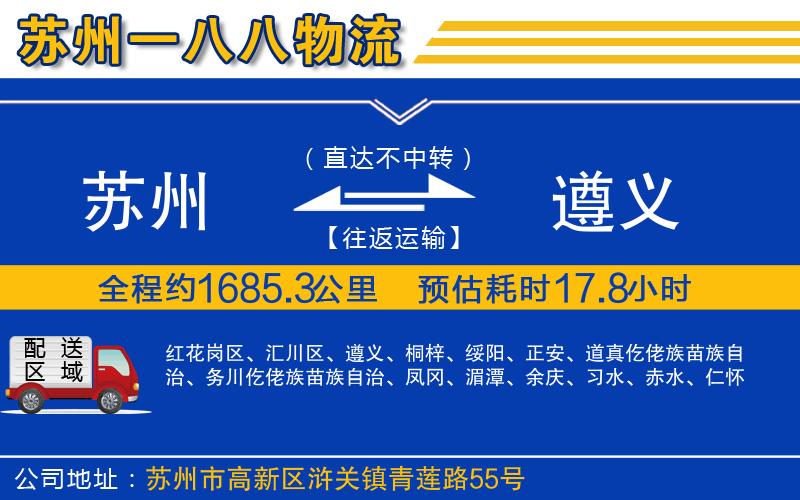 蘇州到遵義貨運專線