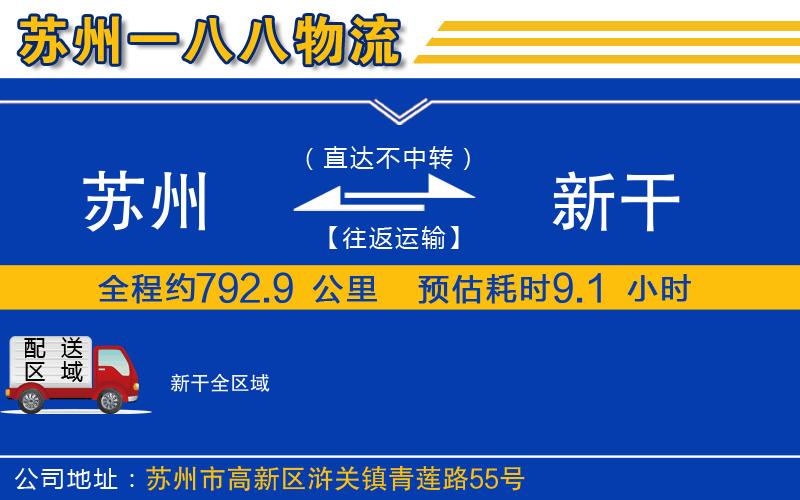 蘇州到新干物流專線