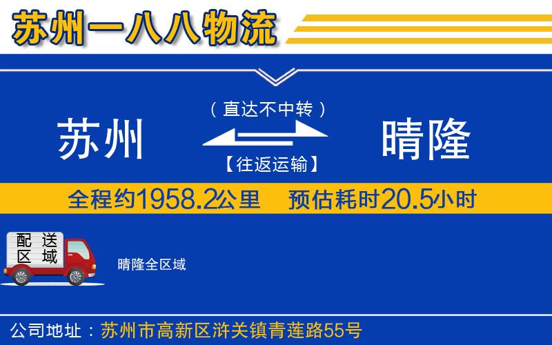蘇州到晴隆貨運公司