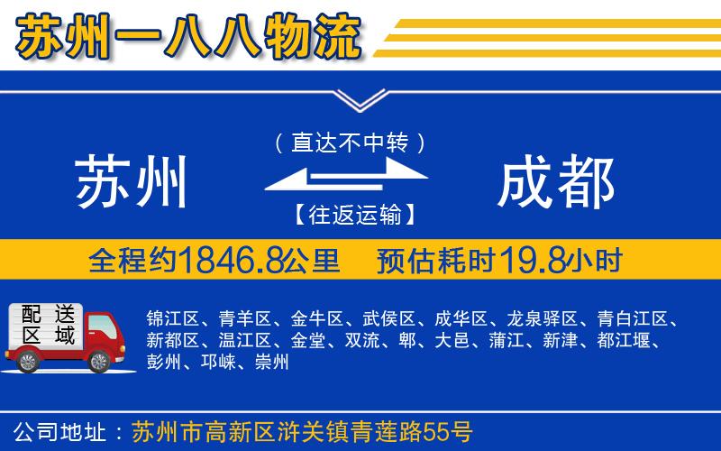 蘇州到成都物流公司