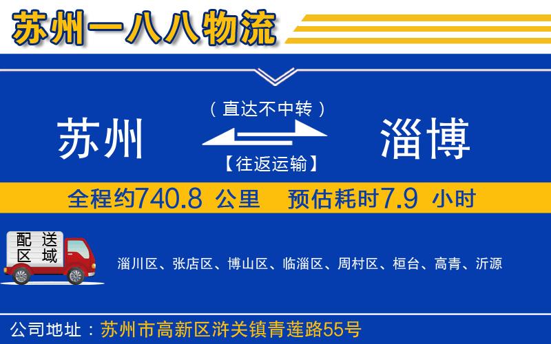 蘇州到淄博物流專線