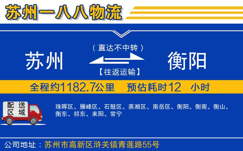 蘇州到衡陽貨運公司