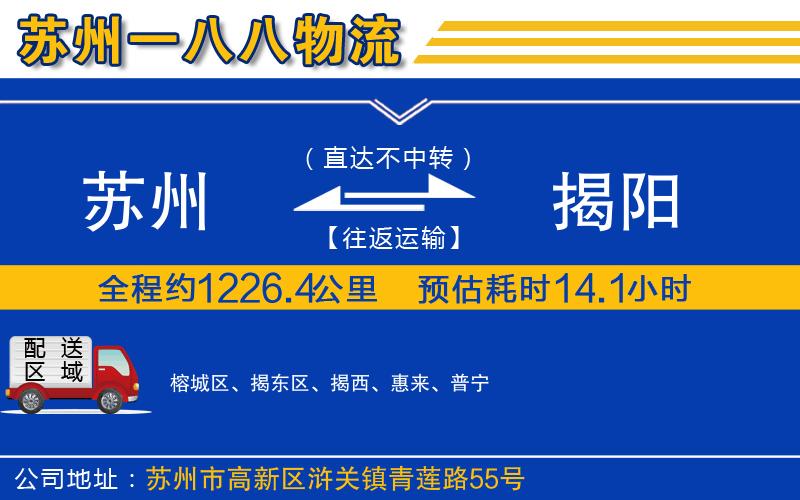 蘇州到揭陽貨運(yùn)專線