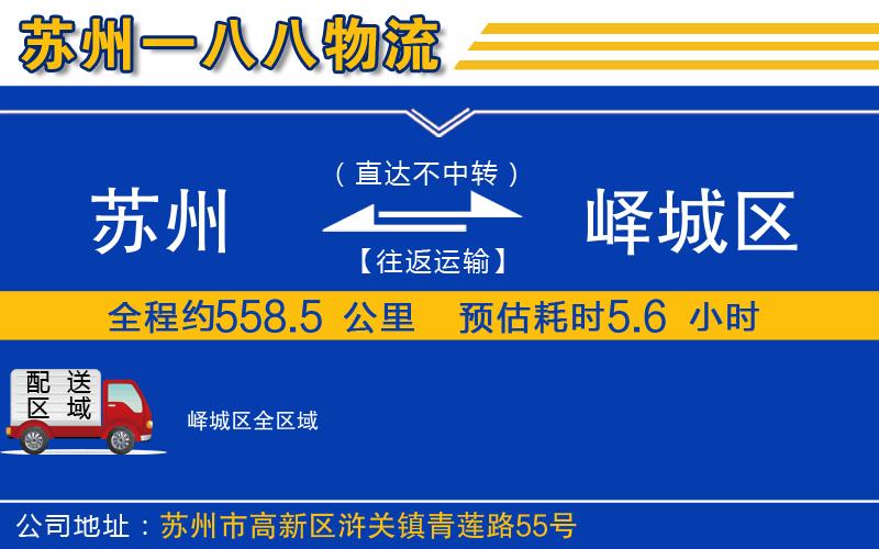 蘇州到嶧城區(qū)物流公司