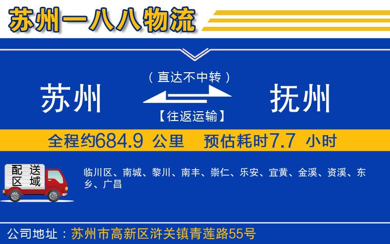 蘇州到撫州貨運專線