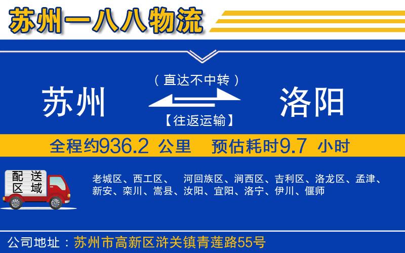 蘇州到洛陽(yáng)貨運(yùn)公司
