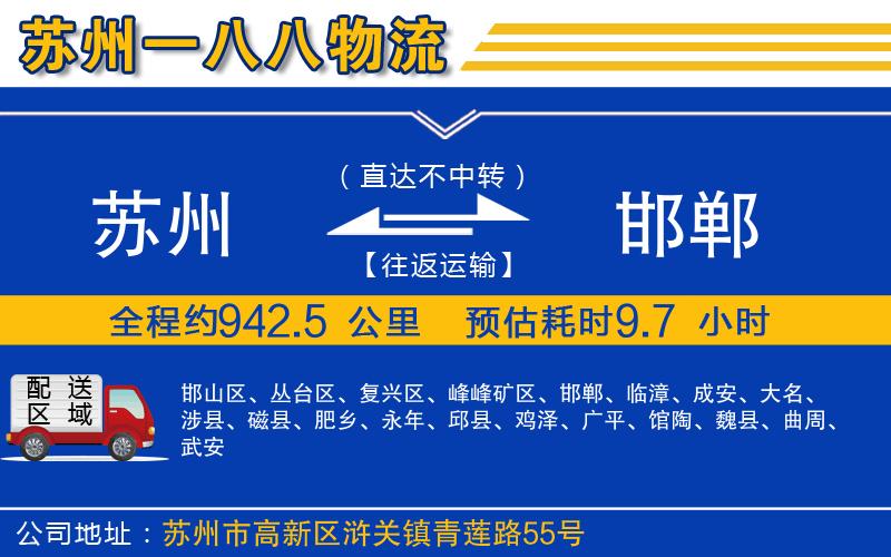 蘇州到邯鄲貨運(yùn)公司