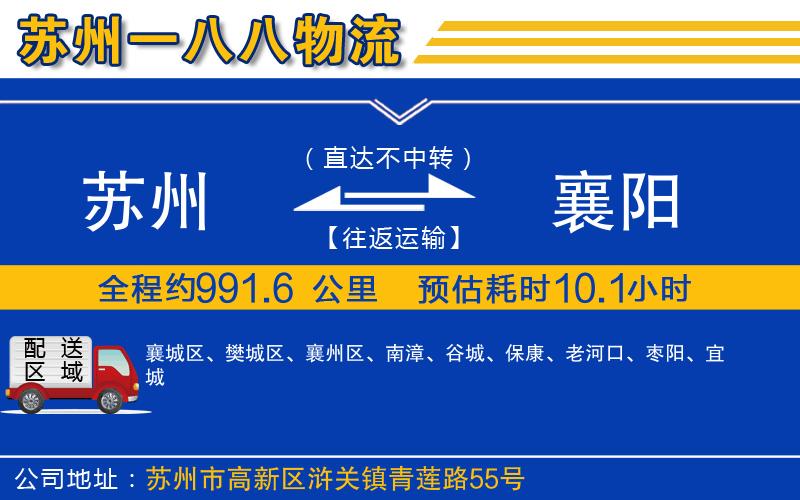 蘇州到襄陽貨運公司