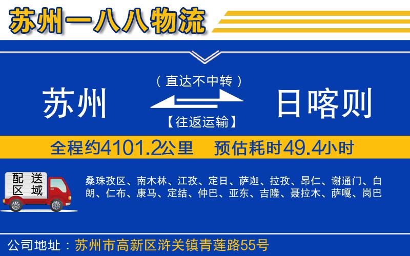 蘇州到日喀則貨運公司