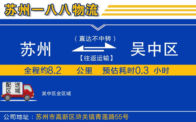 蘇州到吳中區(qū)物流專線