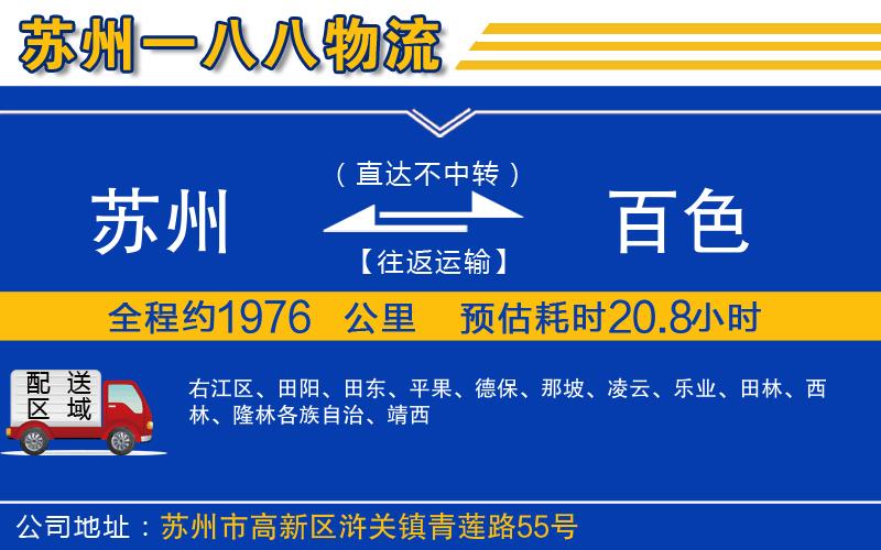 蘇州到百色貨運(yùn)專線