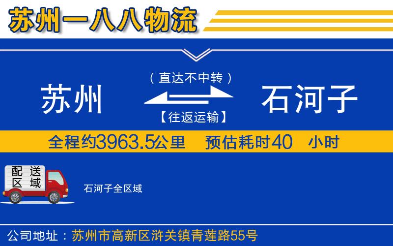 蘇州到石河子貨運公司