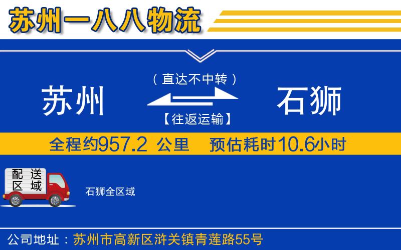 蘇州到石獅貨運(yùn)公司