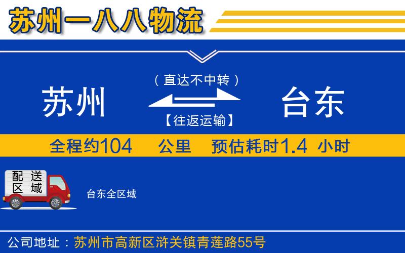 蘇州到臺東物流公司