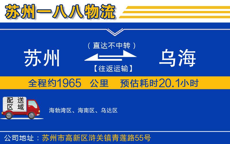 蘇州到烏海物流專(zhuān)線