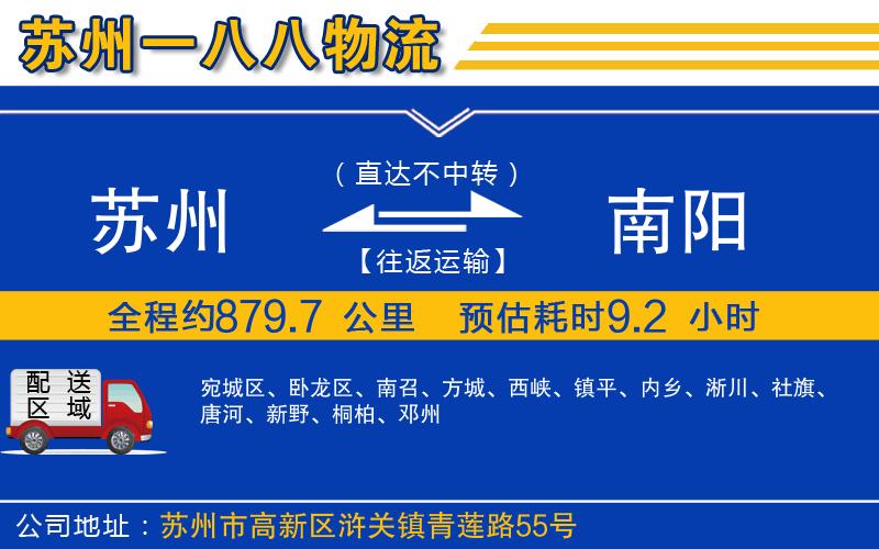 蘇州到南陽物流公司