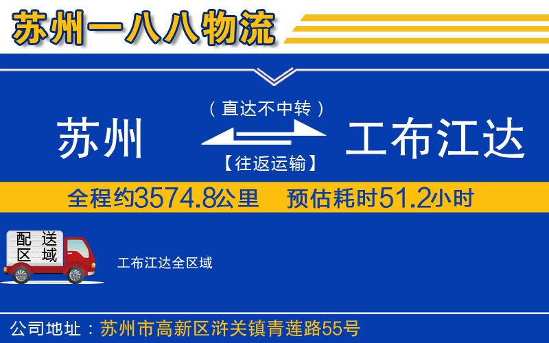 蘇州到工布江達(dá)貨運(yùn)公司