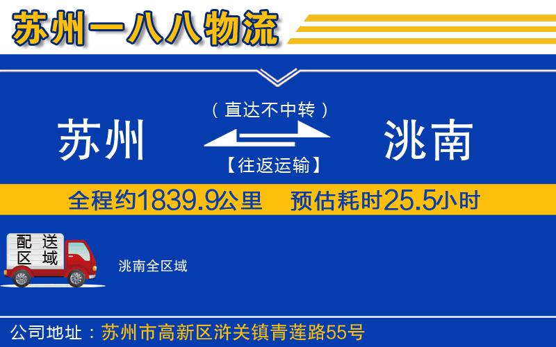 蘇州到洮南物流公司