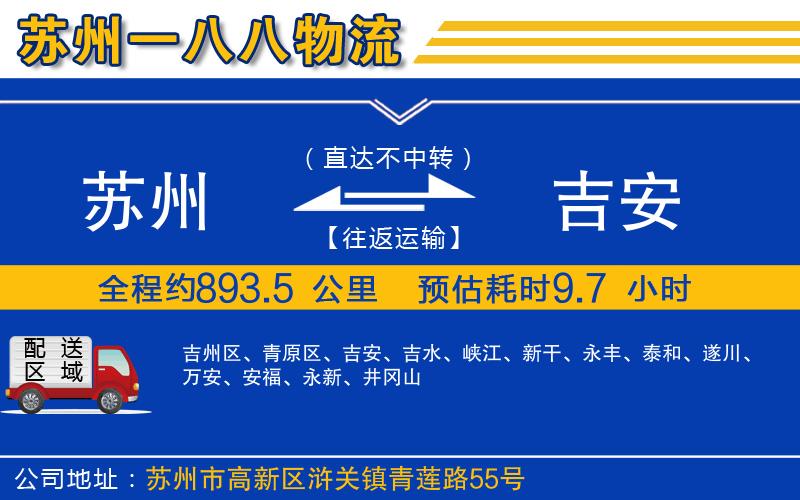 蘇州到吉安貨運(yùn)專線