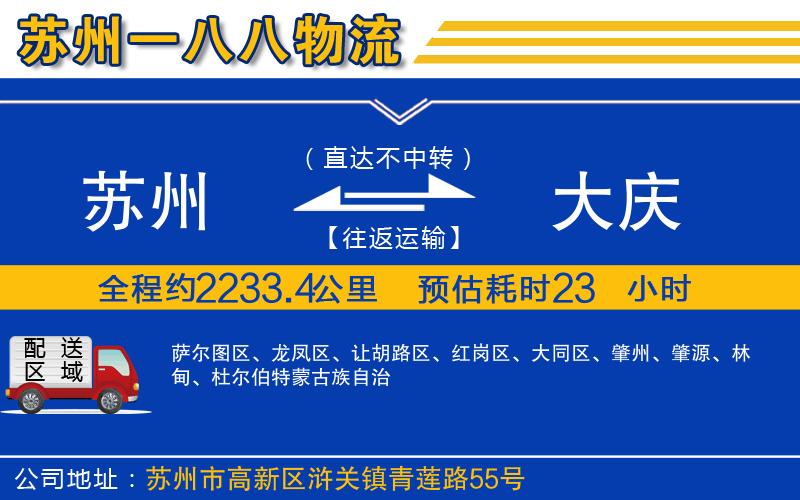 蘇州到大慶貨運專線