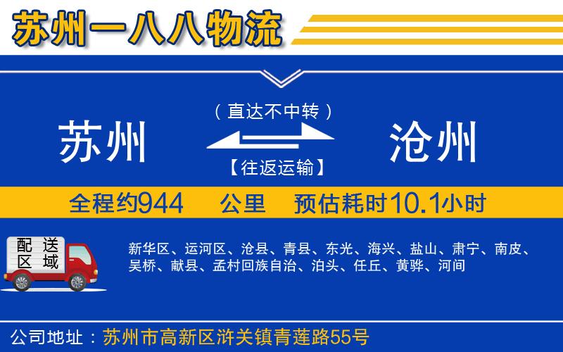 蘇州到滄州物流專線