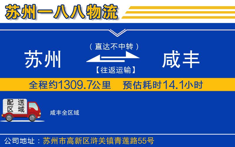 蘇州到咸豐貨運(yùn)公司
