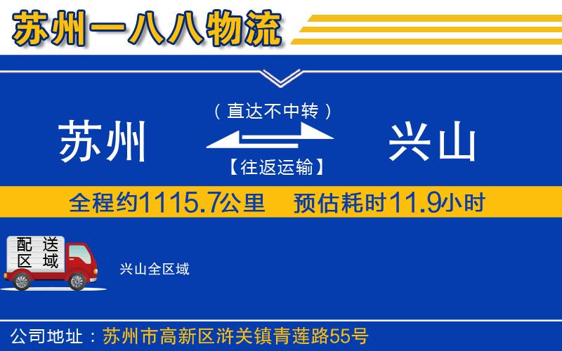 蘇州到興山貨運公司