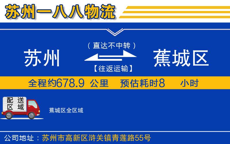 蘇州到蕉城區(qū)貨運公司