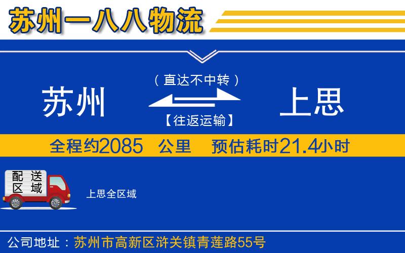 蘇州到上思貨運公司