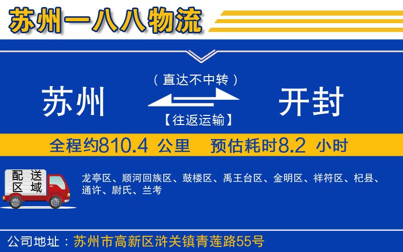 蘇州到開(kāi)封貨運(yùn)專線