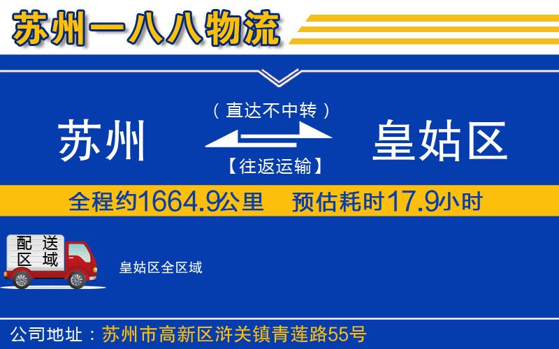 蘇州到皇姑區(qū)貨運(yùn)公司