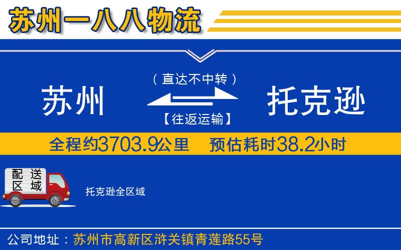 蘇州到托克遜物流專線