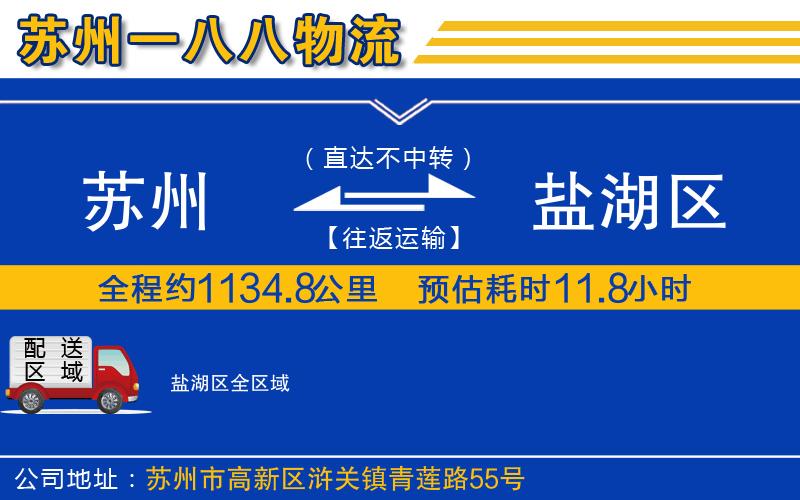 蘇州到鹽湖區(qū)貨運公司