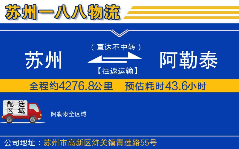 蘇州到阿勒泰物流專線