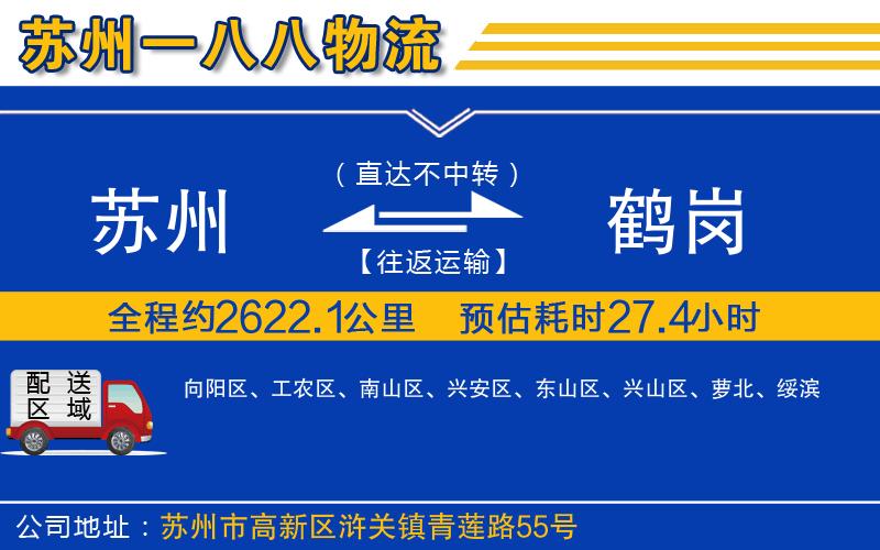 蘇州到鶴崗貨運(yùn)專線