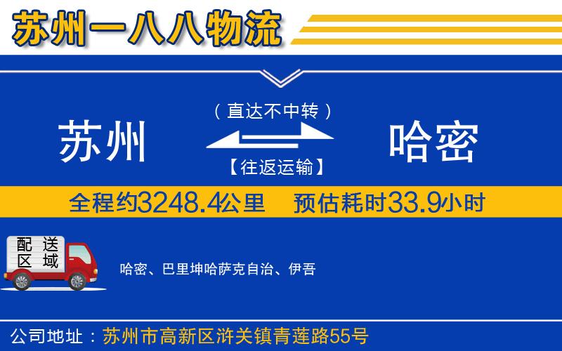 蘇州到哈密貨運(yùn)專線