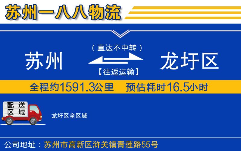 蘇州到龍圩區(qū)物流公司