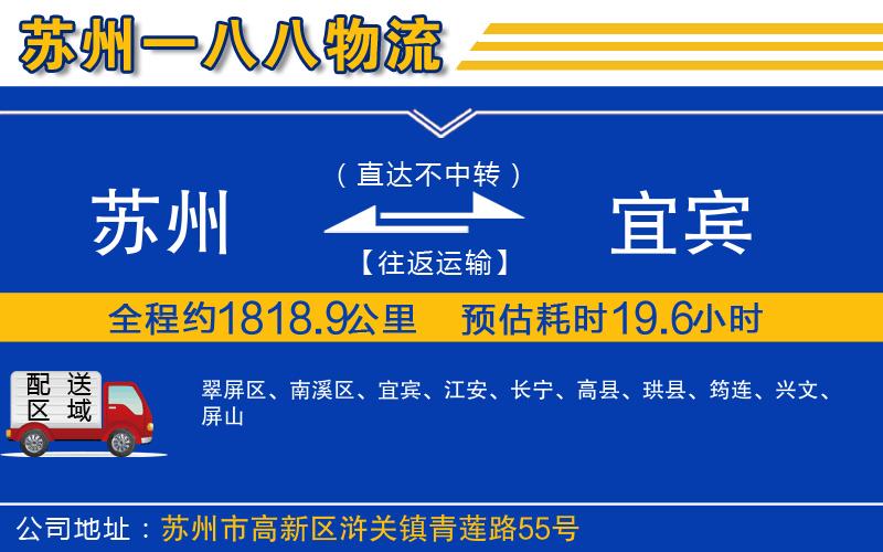 蘇州到宜賓貨運(yùn)專(zhuān)線