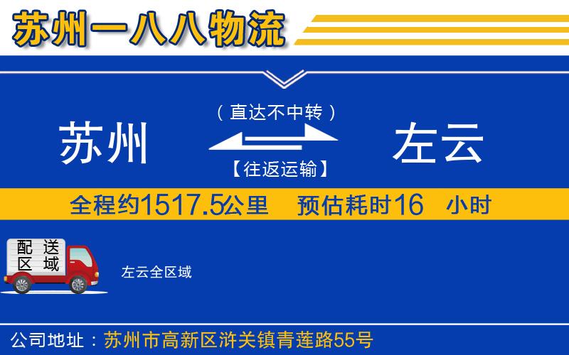 蘇州到左云物流專線