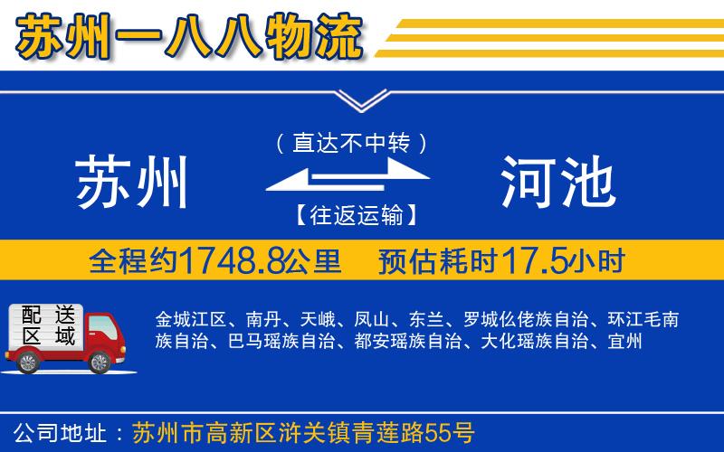 蘇州到河池物流專(zhuān)線